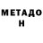 Метадон мёд AlmoStappa YT